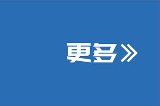 哈姆：我告诉队员 我们必须注重细节 以最大限度发挥自己的潜力